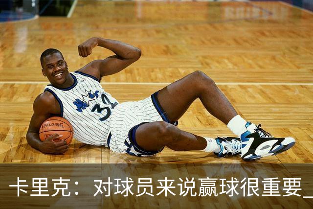卡里克：对球员来说赢球很重要 曼联现在很团结