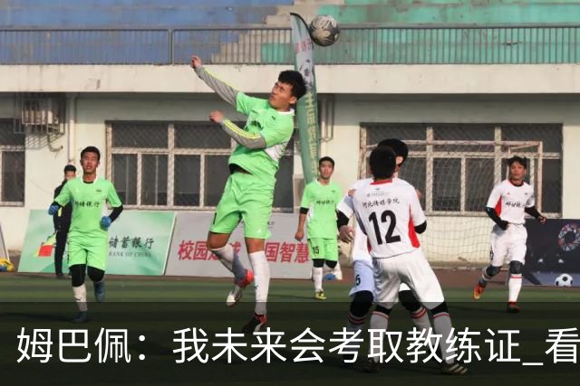 姆巴佩：我未来会考取教练证 看过太多伟大球员退役后成普通教练